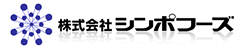 株式会社シンポフーズ様