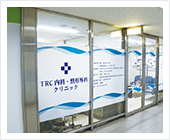 TRC内科・整形外科クリニック