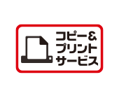 コピー＆プリントサービス